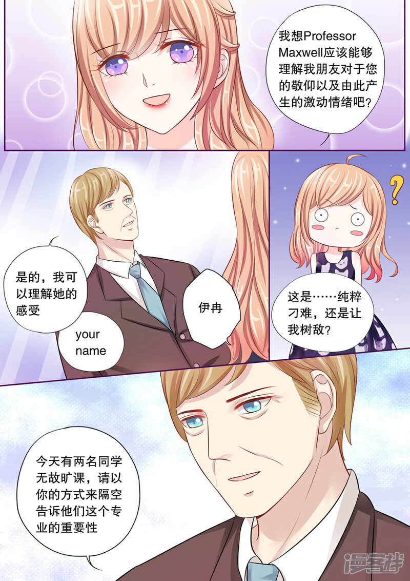 《多伦多的小时光》第20话 不愧是变态Maxwell 第8页