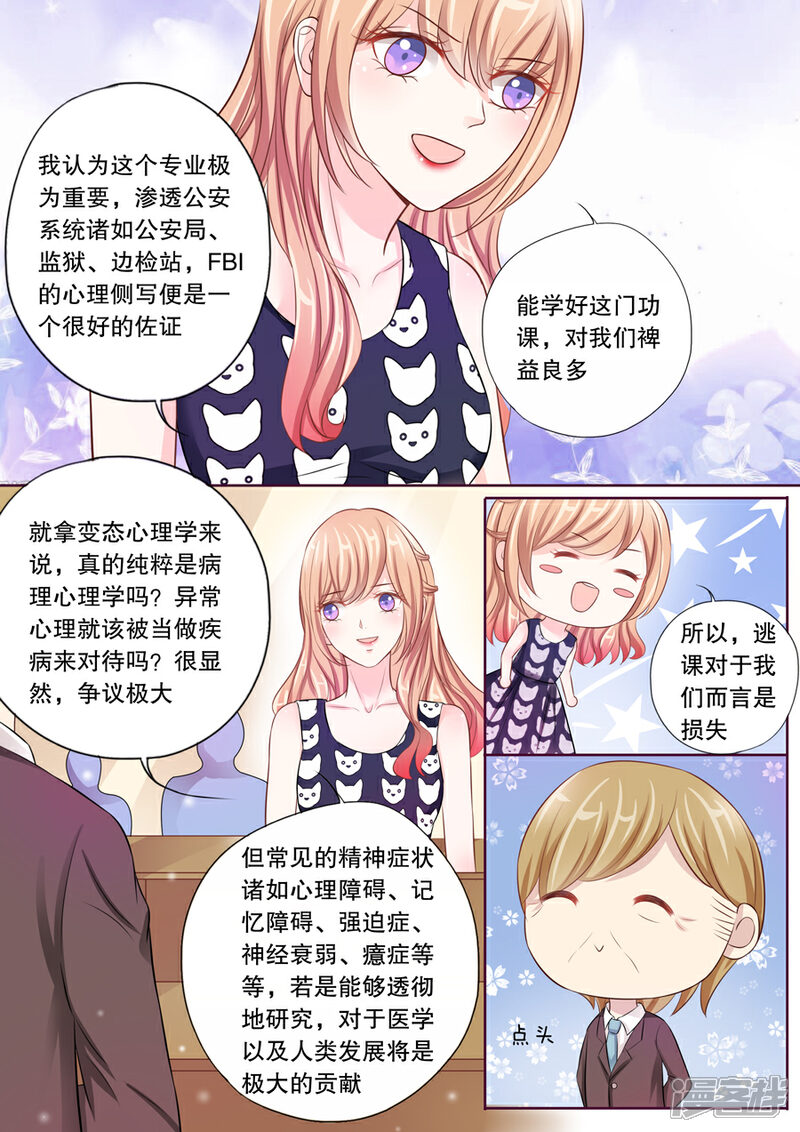 《多伦多的小时光》第20话 不愧是变态Maxwell 第9页