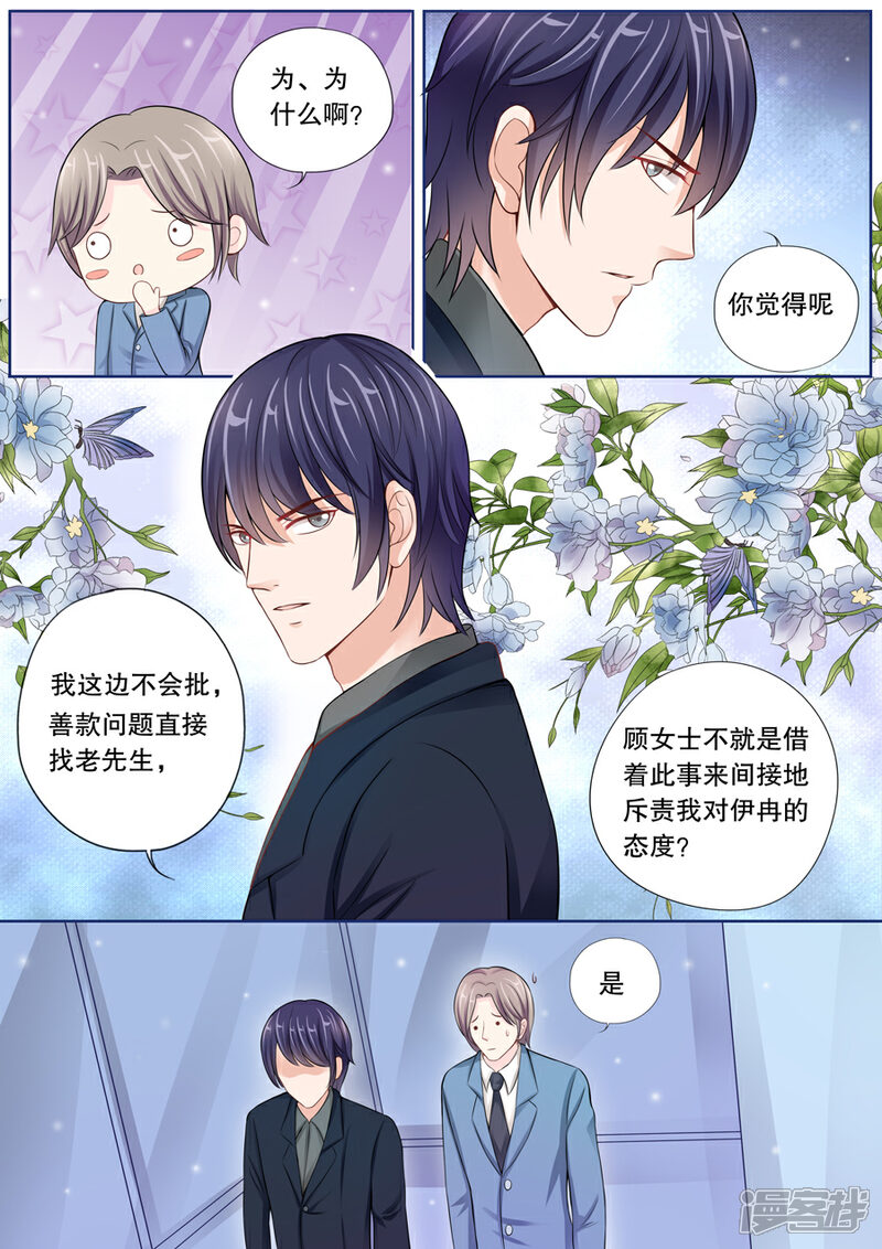 《多伦多的小时光》第23话 陪我去捉奸！ 第2页