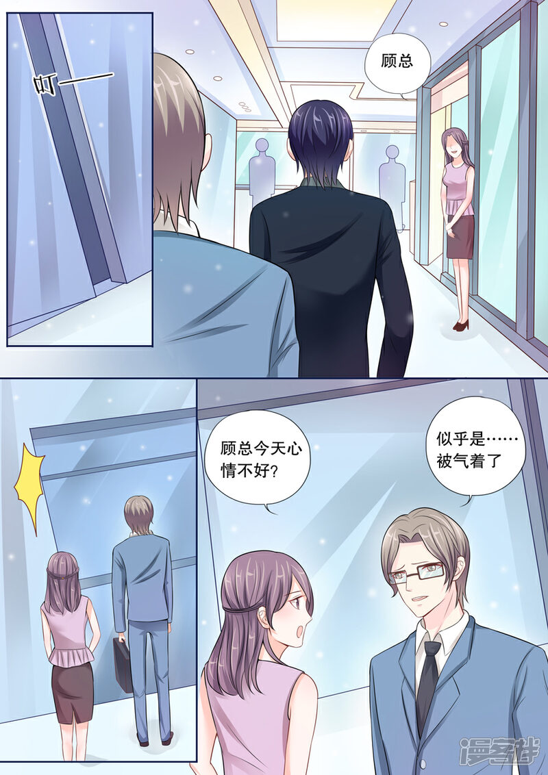《多伦多的小时光》第23话 陪我去捉奸！ 第3页
