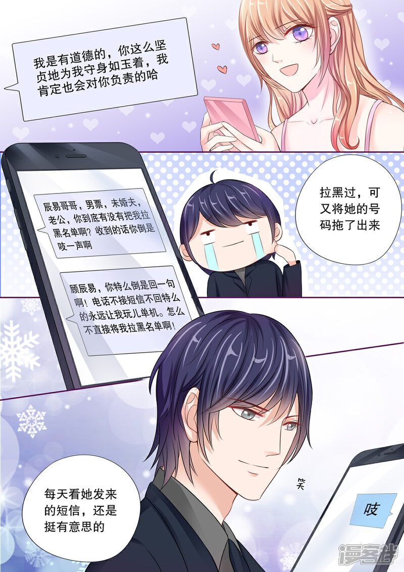《多伦多的小时光》第23话 陪我去捉奸！ 第5页