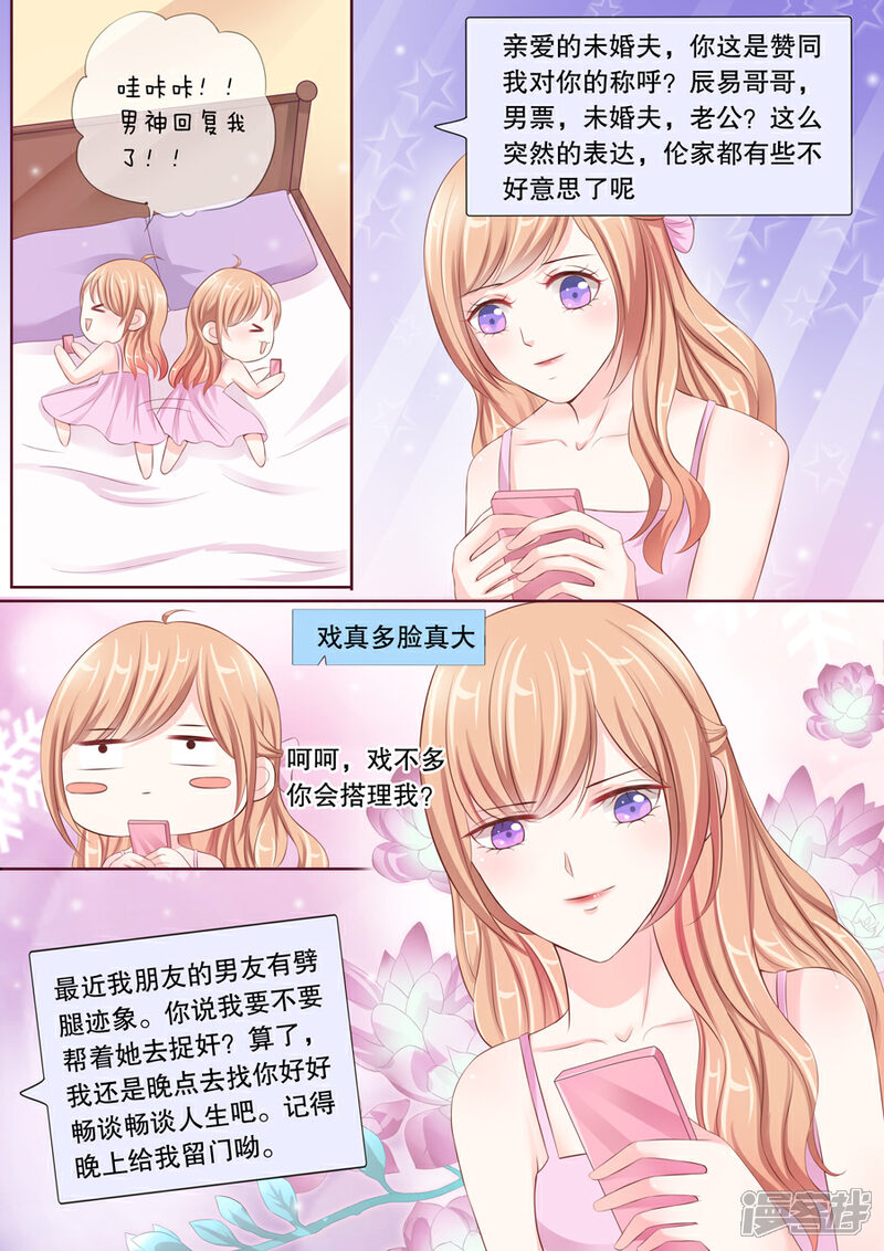 《多伦多的小时光》第23话 陪我去捉奸！ 第6页