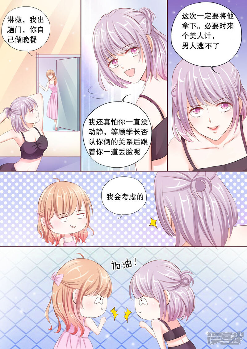 《多伦多的小时光》第23话 陪我去捉奸！ 第7页