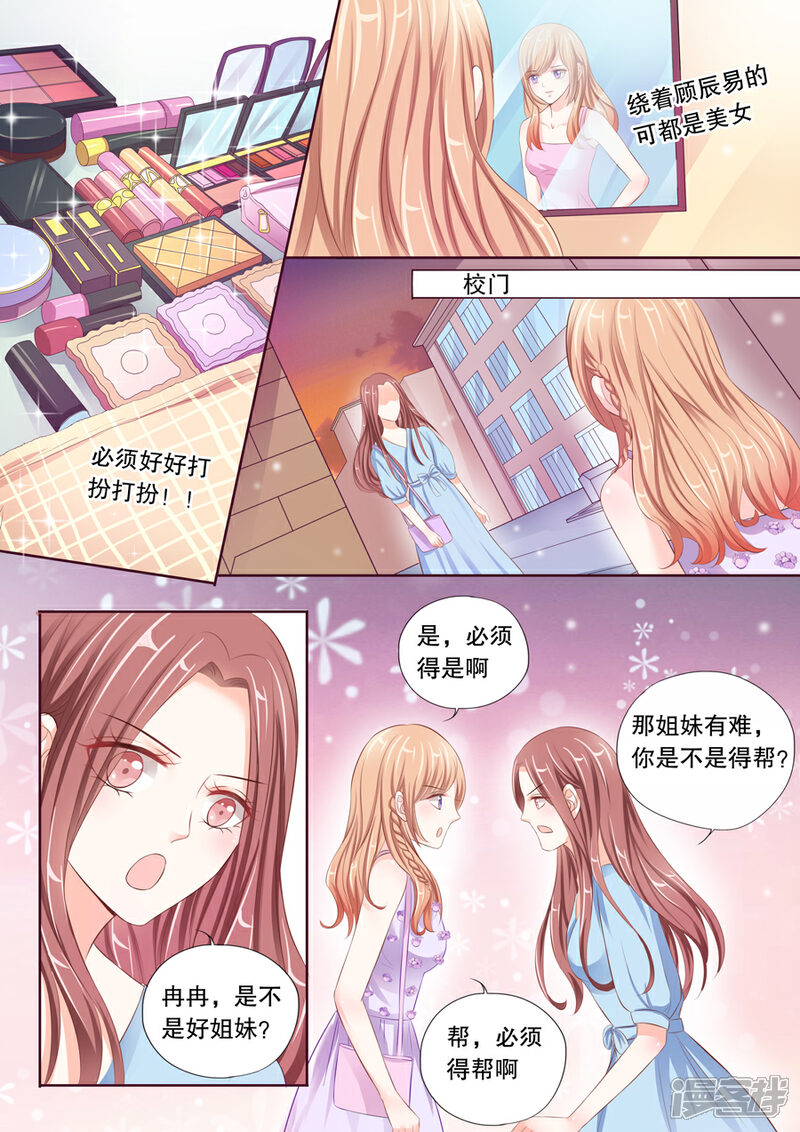 《多伦多的小时光》第23话 陪我去捉奸！ 第8页