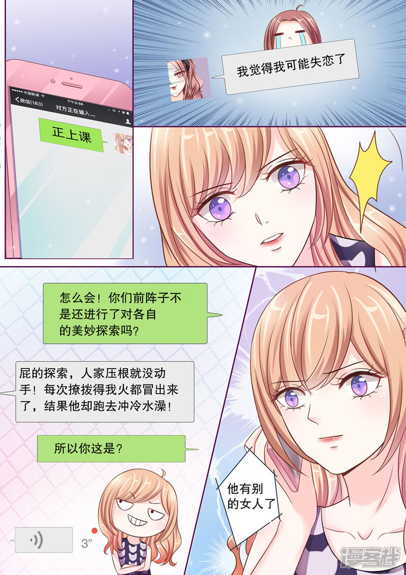 《多伦多的小时光》第22话 他有别的女人了 第10页