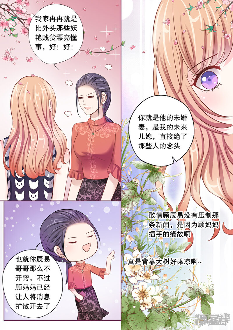 《多伦多的小时光》第22话 他有别的女人了 第2页