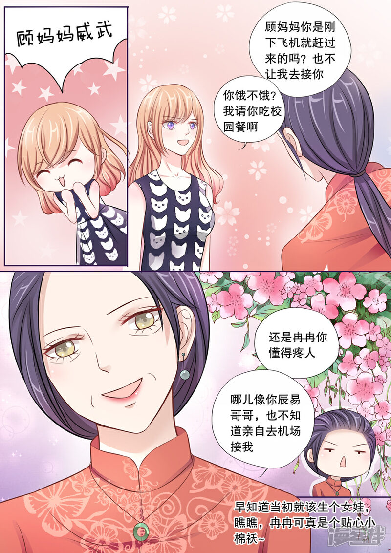 《多伦多的小时光》第22话 他有别的女人了 第3页