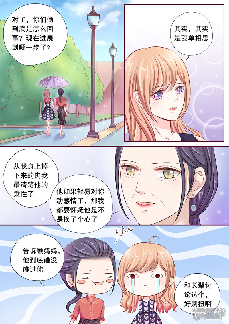 《多伦多的小时光》第22话 他有别的女人了 第4页
