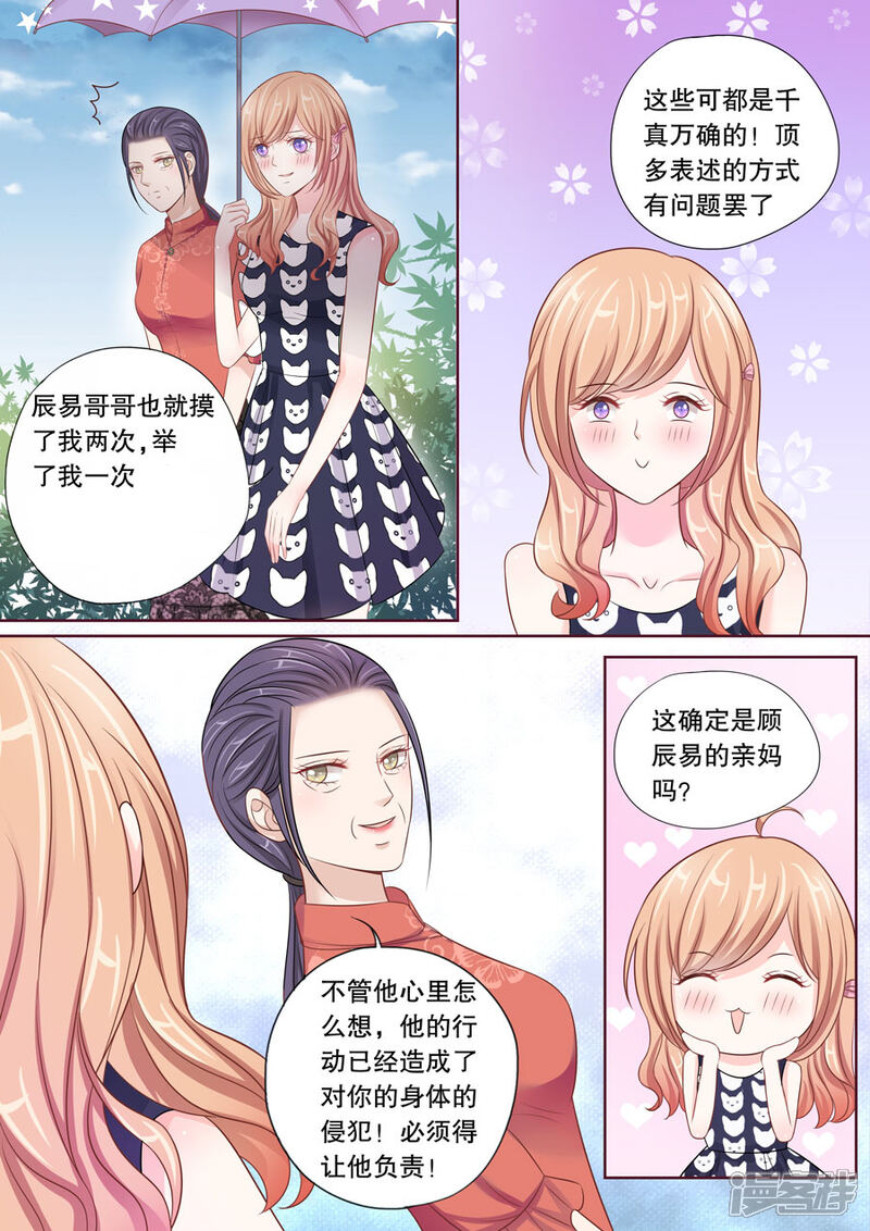 《多伦多的小时光》第22话 他有别的女人了 第5页