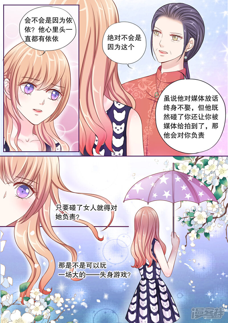 《多伦多的小时光》第22话 他有别的女人了 第7页
