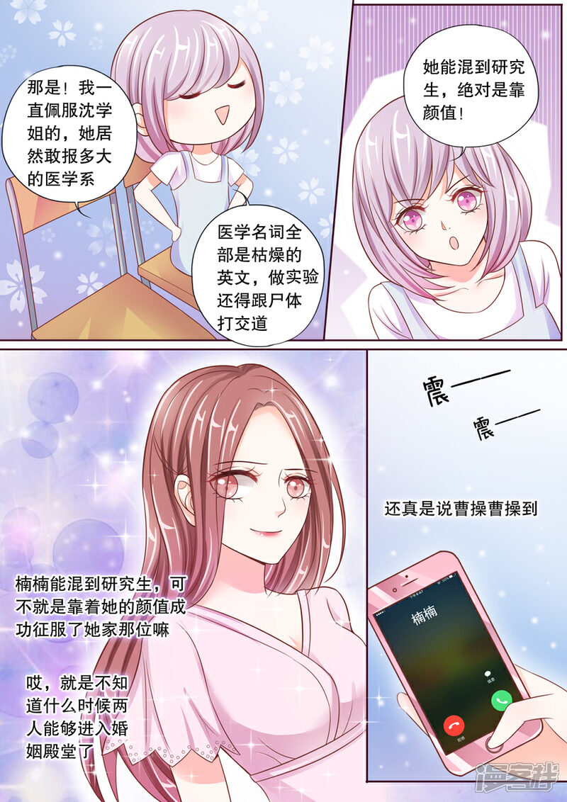 《多伦多的小时光》第22话 他有别的女人了 第9页