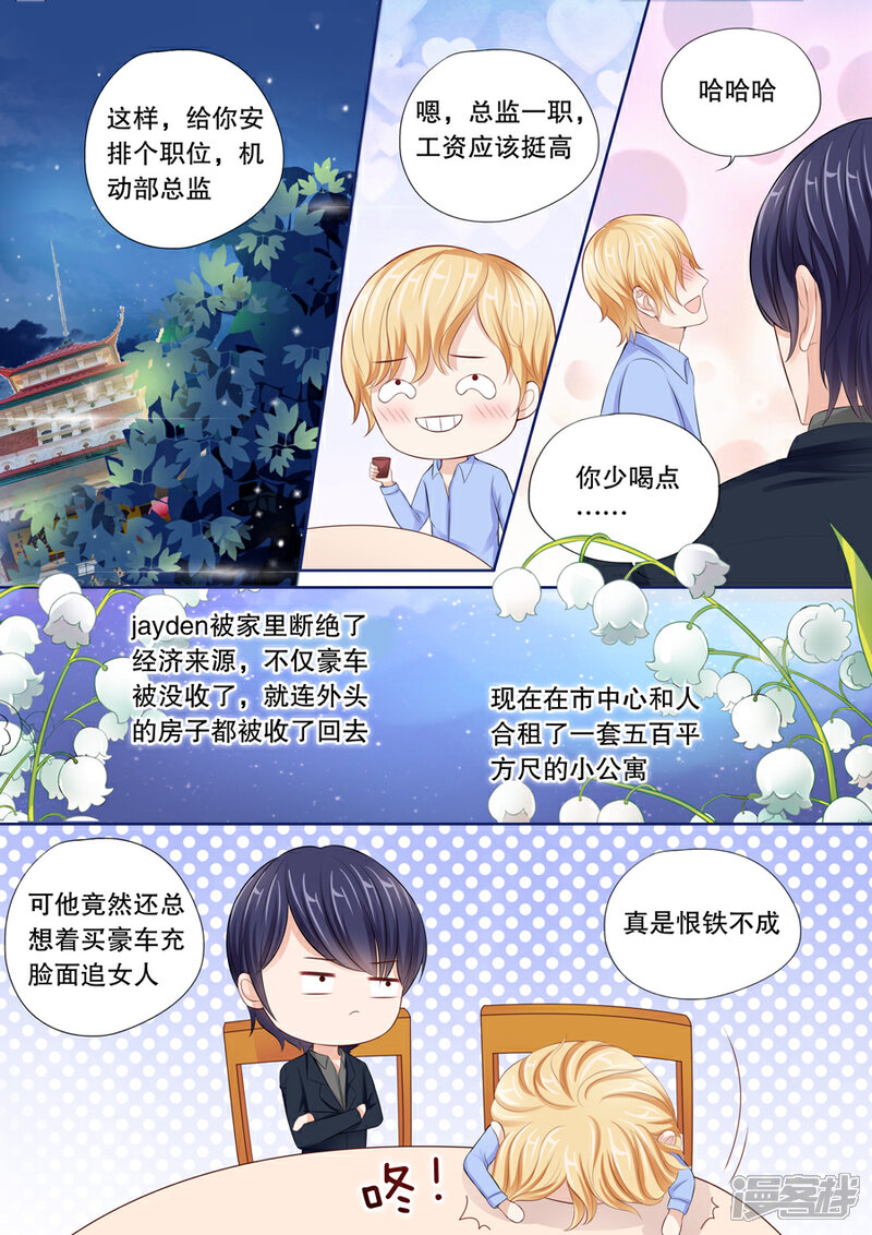 《多伦多的小时光》第25话 升级成为少妇！ 第3页
