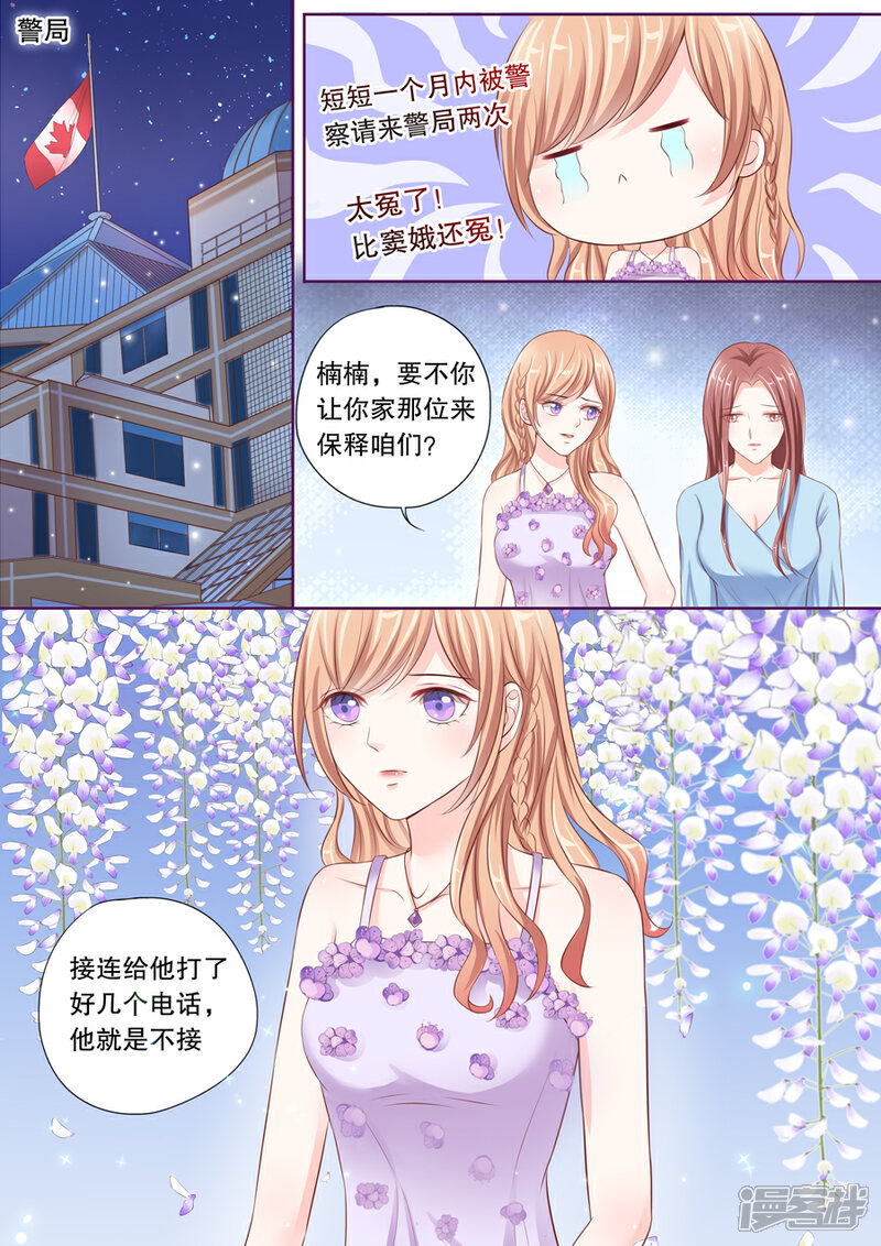《多伦多的小时光》第25话 升级成为少妇！ 第6页