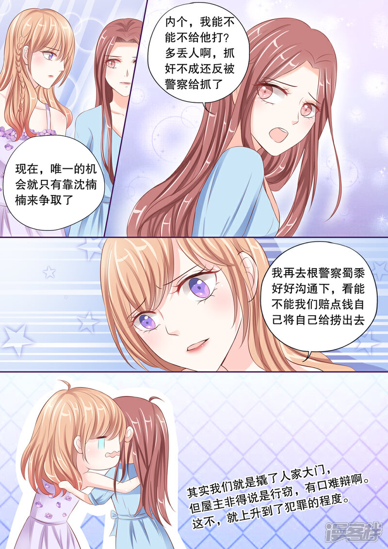 《多伦多的小时光》第25话 升级成为少妇！ 第7页