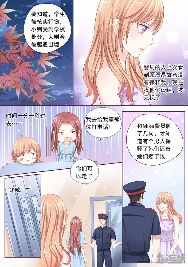 《多伦多的小时光》第25话 升级成为少妇！ 第8页