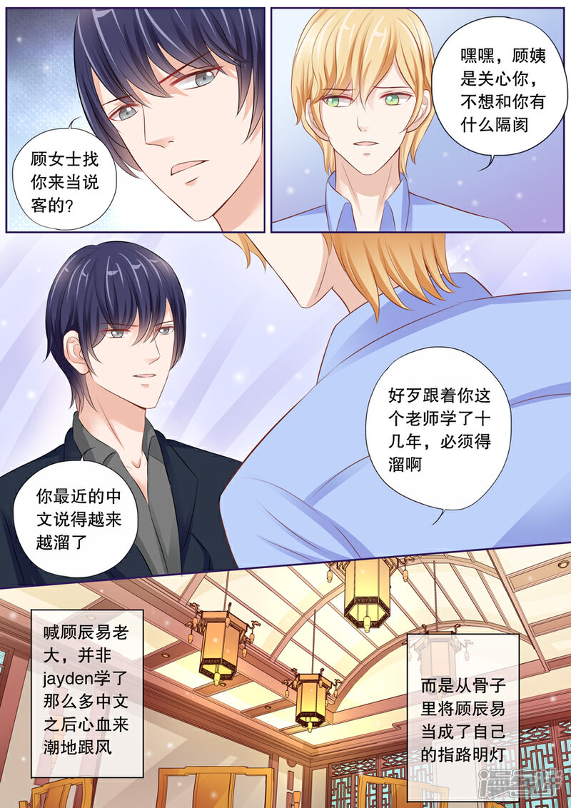 《多伦多的小时光》第24话 可疑，太可疑了！ 第4页