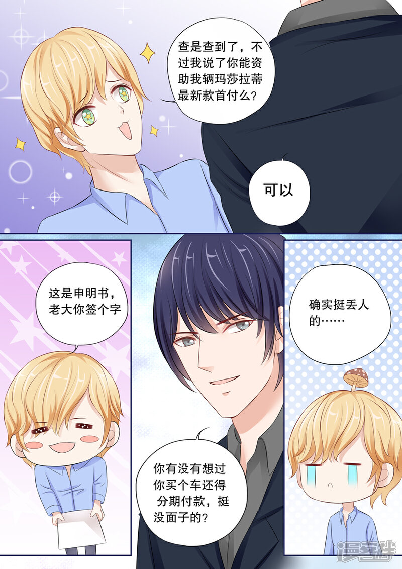 《多伦多的小时光》第24话 可疑，太可疑了！ 第8页