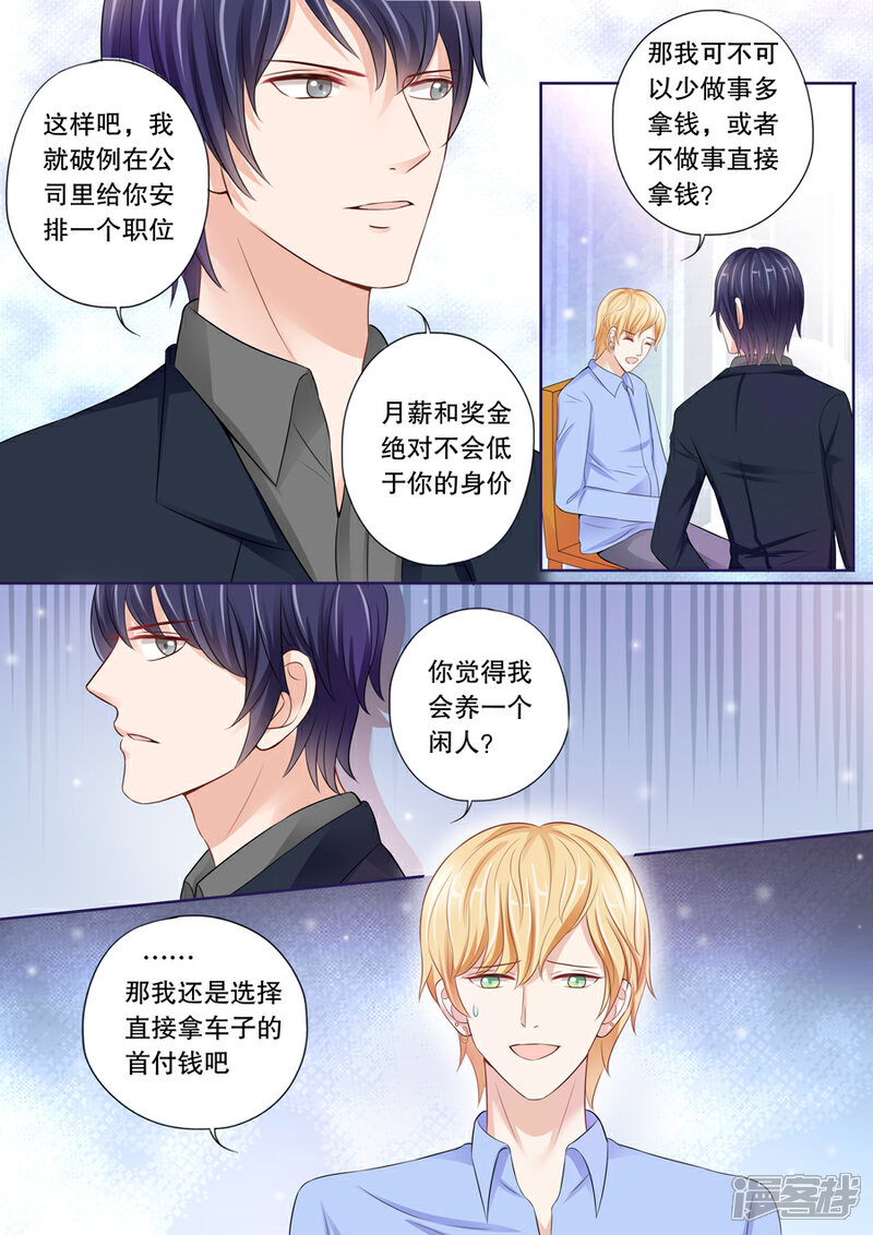 《多伦多的小时光》第24话 可疑，太可疑了！ 第9页