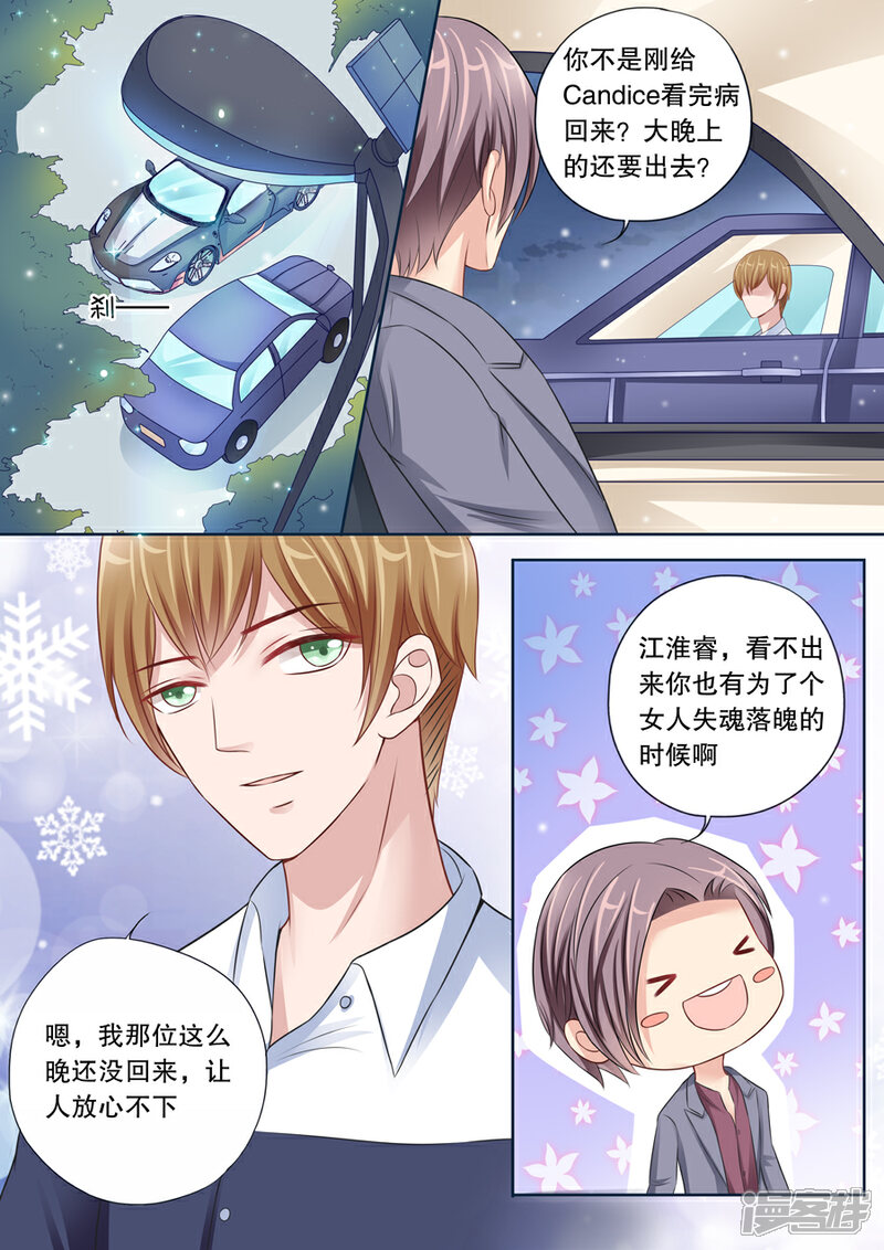 《多伦多的小时光》第27话 不可以打娇嫩的屁屁 第1页
