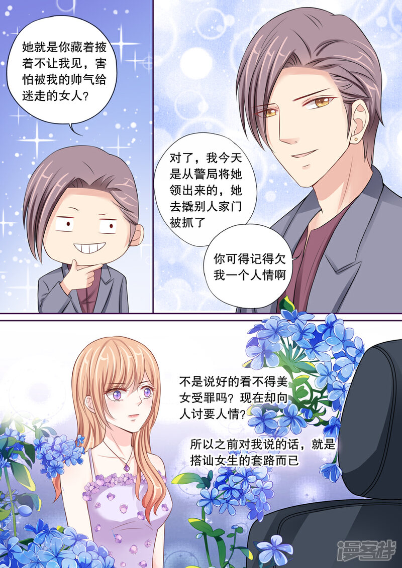 《多伦多的小时光》第27话 不可以打娇嫩的屁屁 第2页