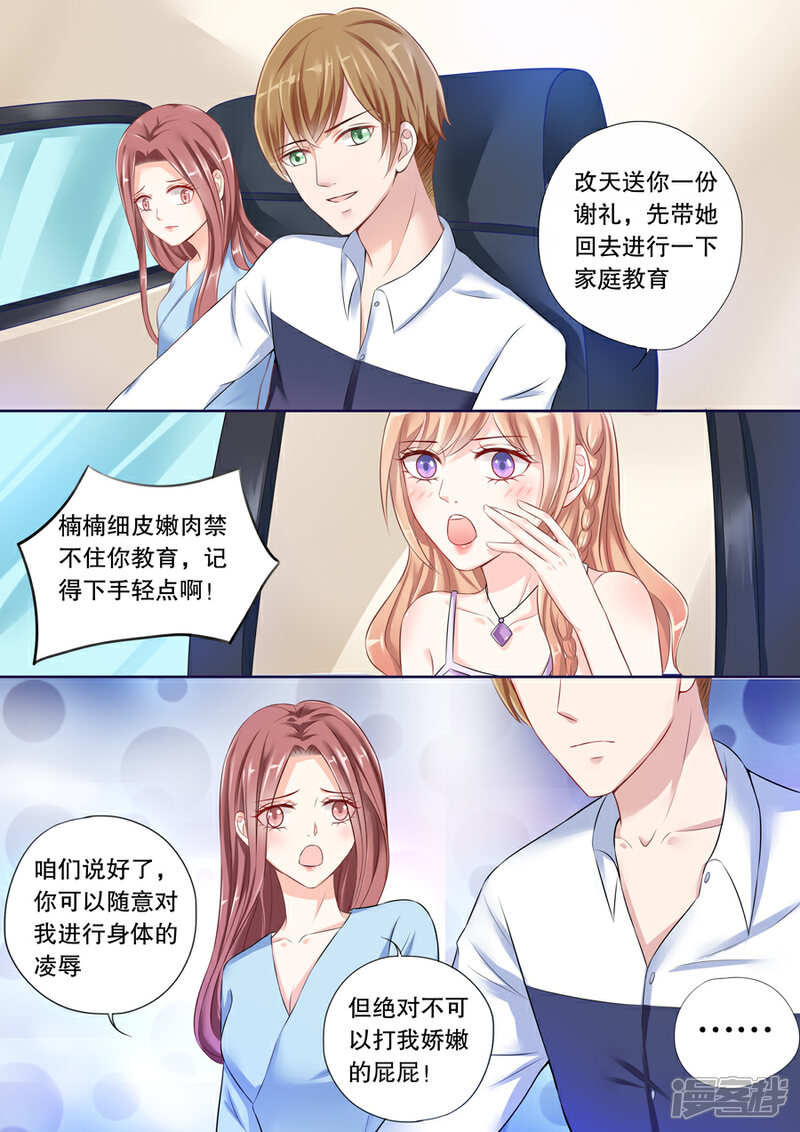 《多伦多的小时光》第27话 不可以打娇嫩的屁屁 第3页