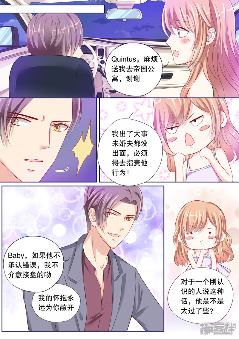 《多伦多的小时光》第27话 不可以打娇嫩的屁屁 第4页