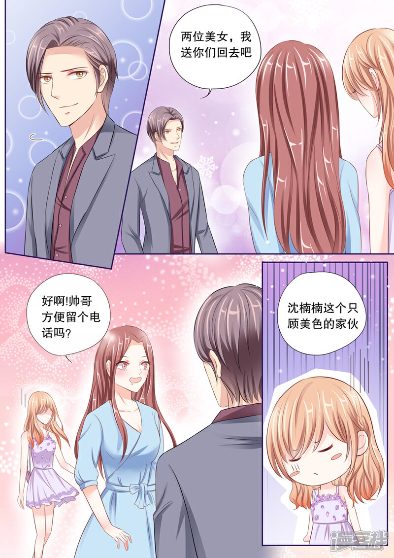《多伦多的小时光》第26话 他的女人，我抢定了！ 第1页