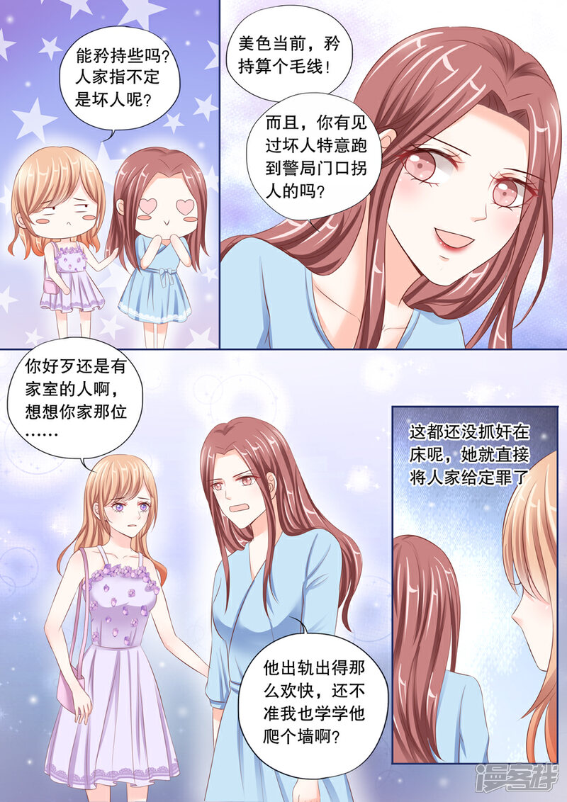《多伦多的小时光》第26话 他的女人，我抢定了！ 第2页