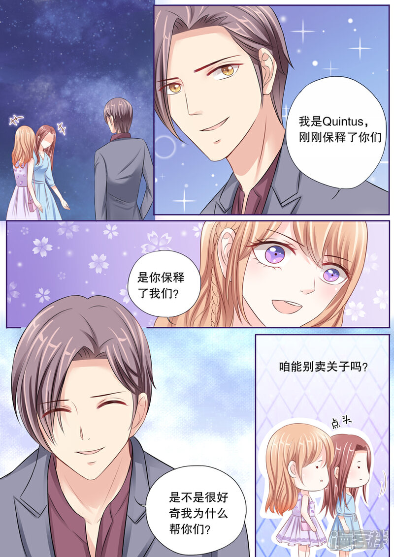 《多伦多的小时光》第26话 他的女人，我抢定了！ 第3页