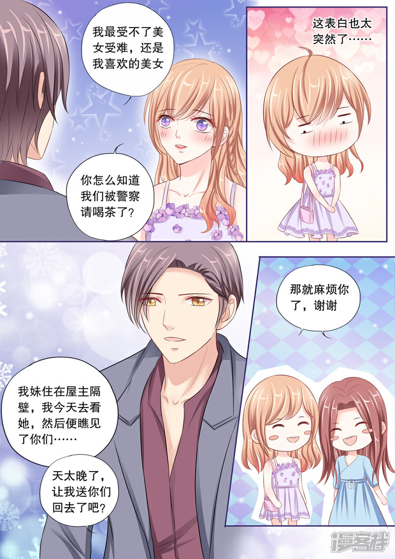 《多伦多的小时光》第26话 他的女人，我抢定了！ 第4页