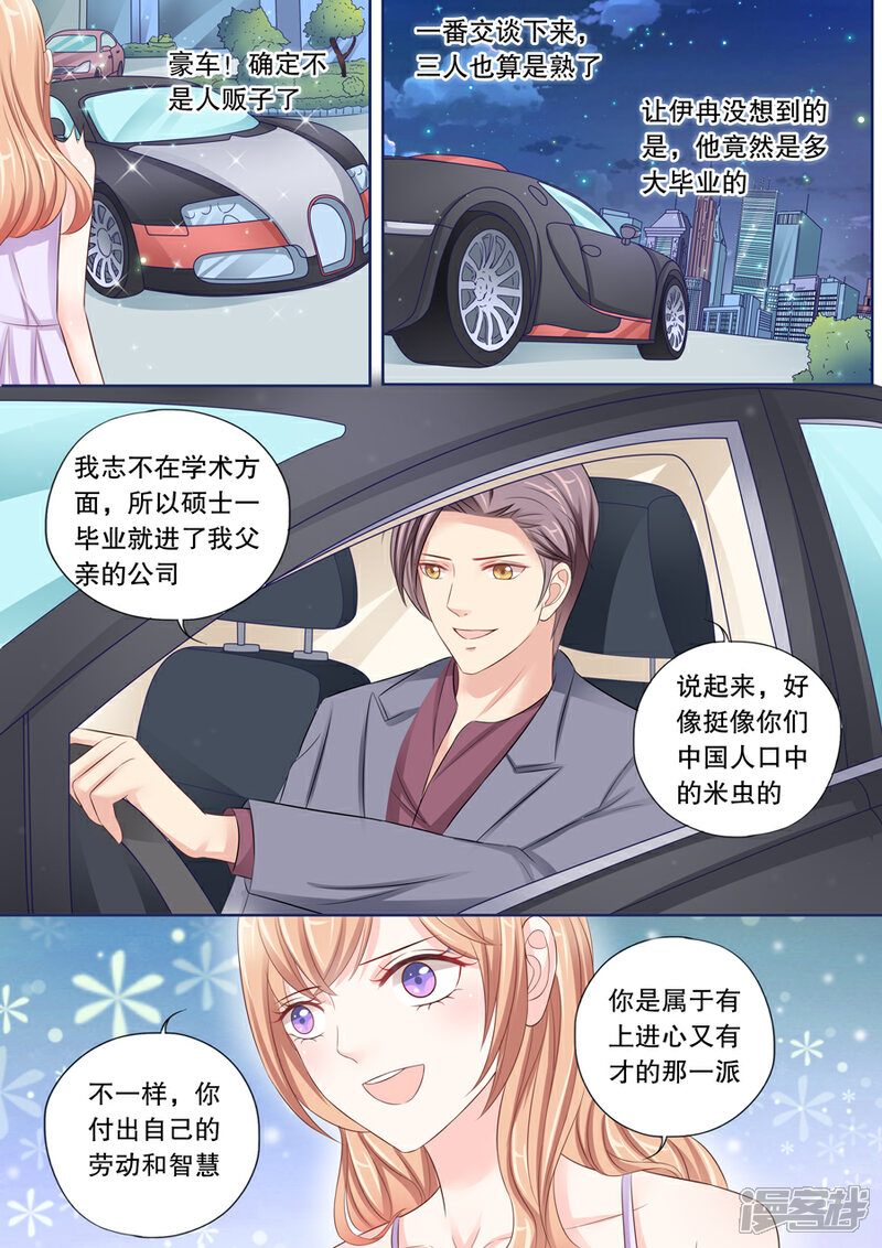 《多伦多的小时光》第26话 他的女人，我抢定了！ 第5页