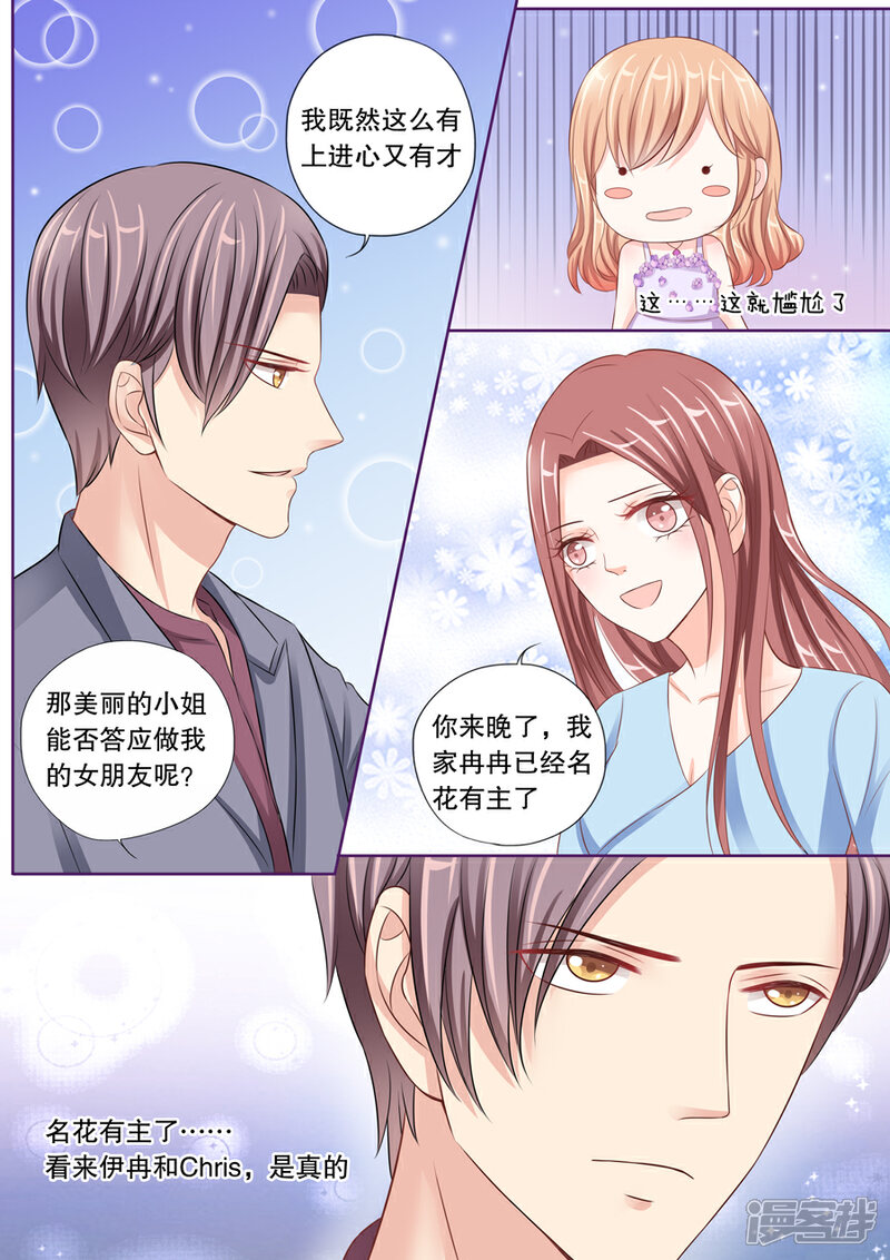 《多伦多的小时光》第26话 他的女人，我抢定了！ 第6页