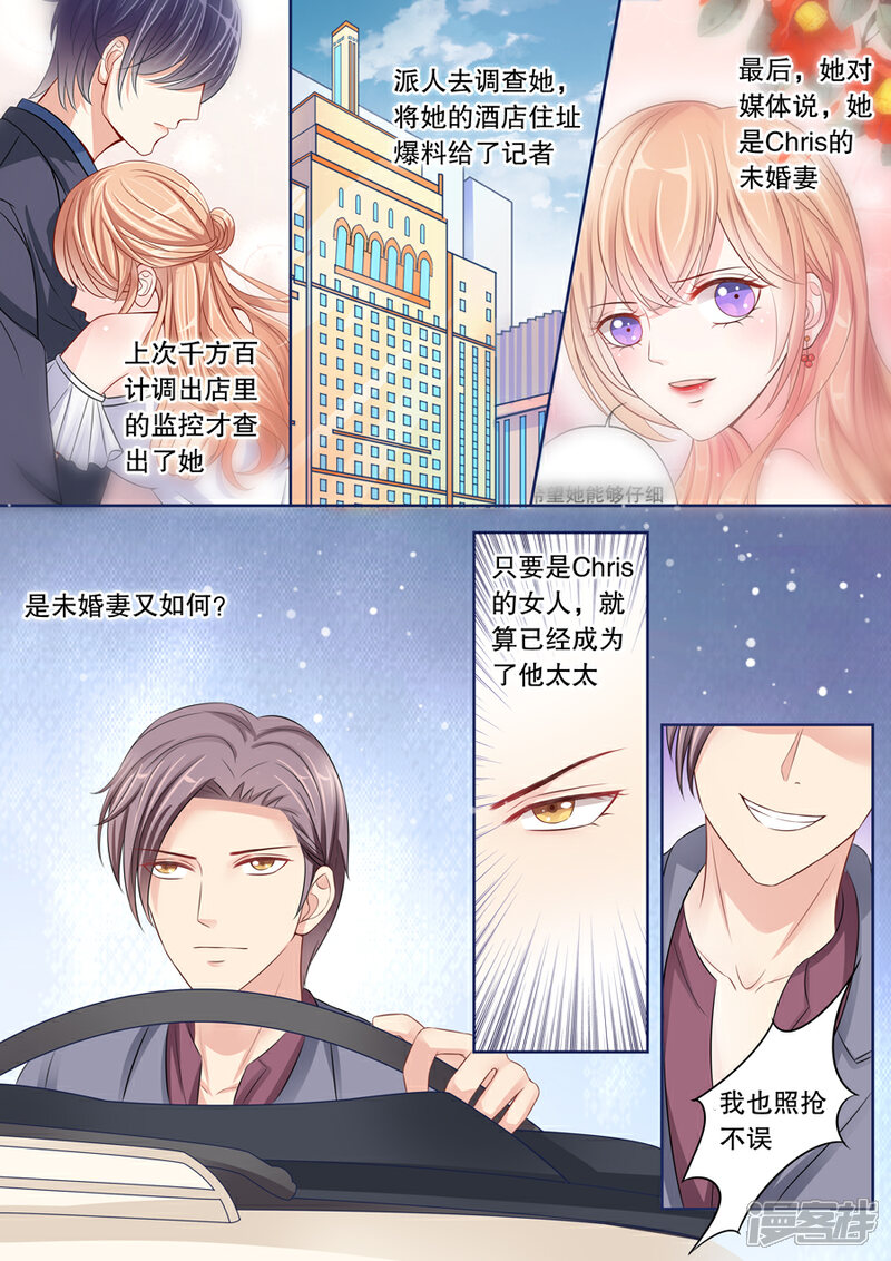 《多伦多的小时光》第26话 他的女人，我抢定了！ 第7页