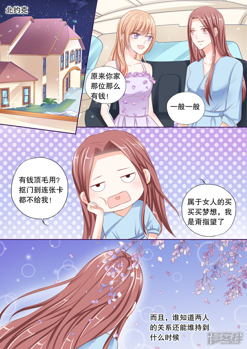 《多伦多的小时光》第26话 他的女人，我抢定了！ 第8页