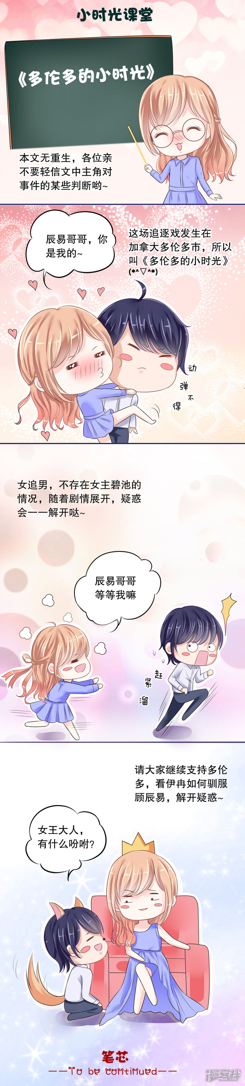 《多伦多的小时光》第26话 他的女人，我抢定了！ 第9页