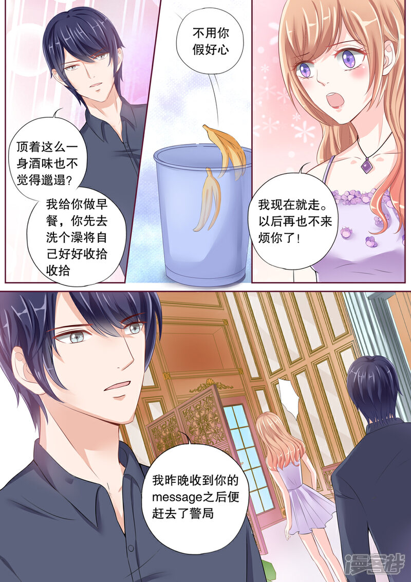 《多伦多的小时光》第29话 我要给你生猴子！ 第1页