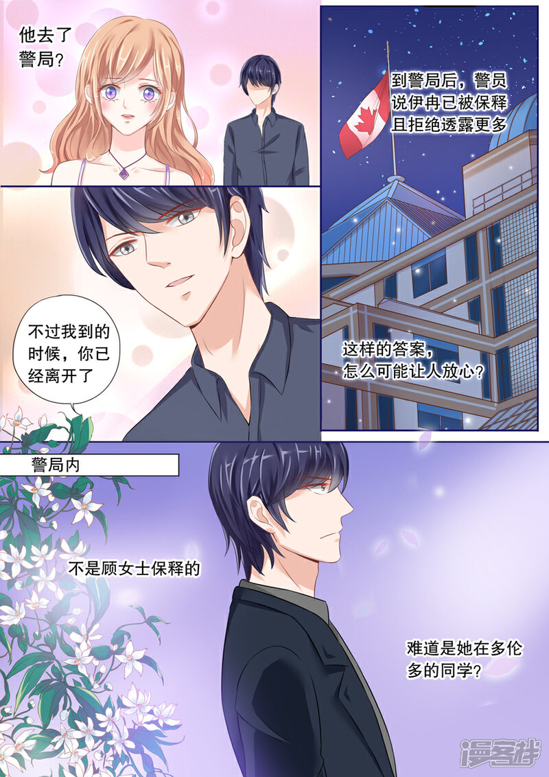 《多伦多的小时光》第29话 我要给你生猴子！ 第2页