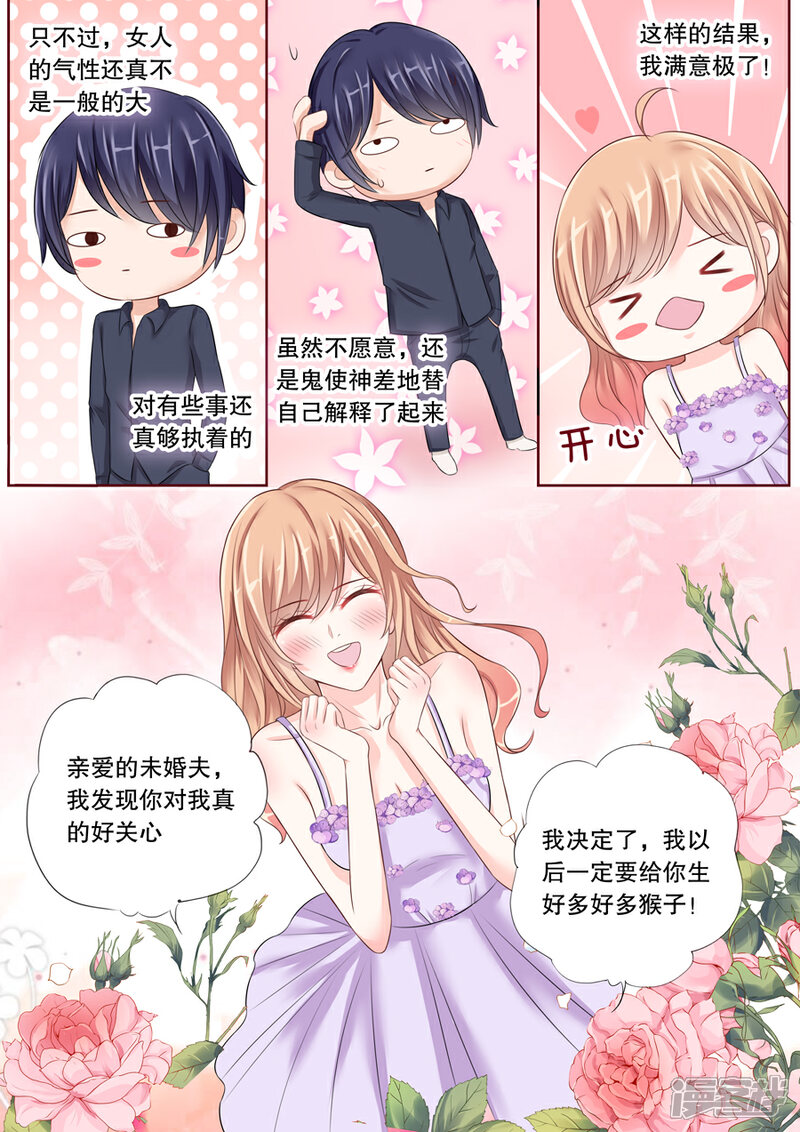 《多伦多的小时光》第29话 我要给你生猴子！ 第5页
