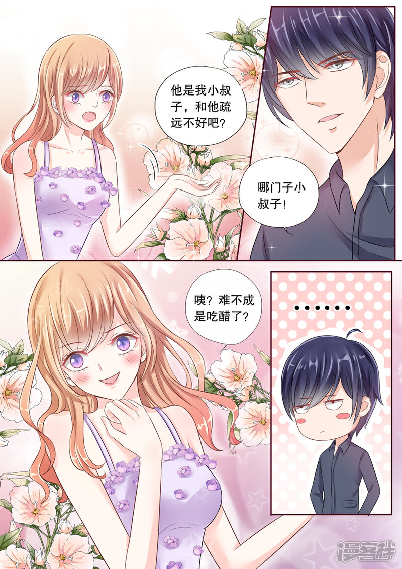 《多伦多的小时光》第29话 我要给你生猴子！ 第8页