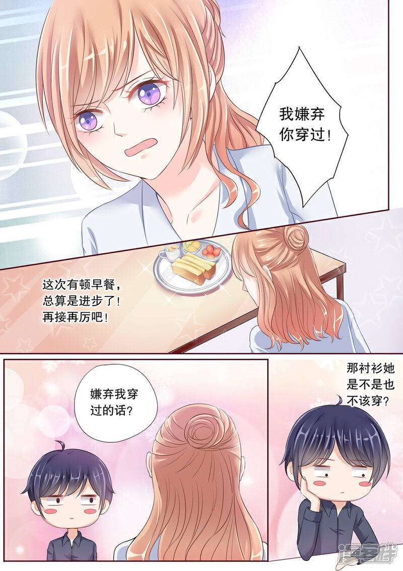 《多伦多的小时光》第30话 你……曝光了 第3页