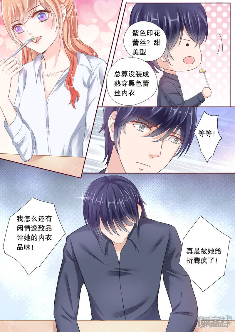 《多伦多的小时光》第30话 你……曝光了 第4页