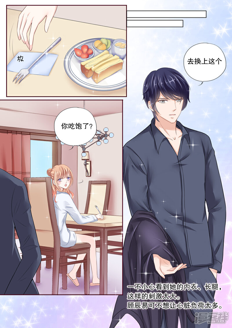 《多伦多的小时光》第30话 你……曝光了 第5页