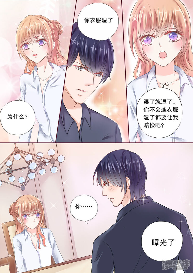 《多伦多的小时光》第30话 你……曝光了 第6页