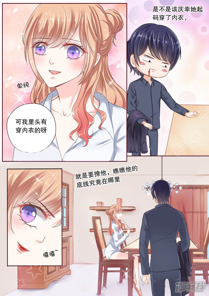 《多伦多的小时光》第30话 你……曝光了 第7页