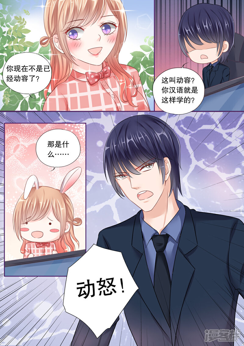 《多伦多的小时光》第33话 旖旎的夜 第1页