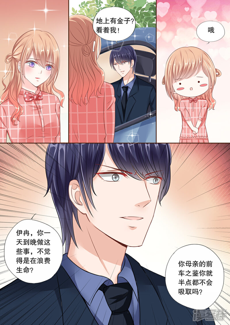 《多伦多的小时光》第33话 旖旎的夜 第2页