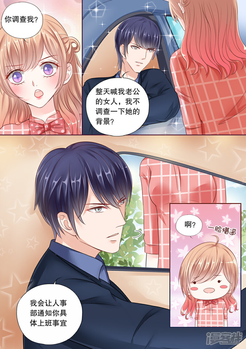 《多伦多的小时光》第33话 旖旎的夜 第3页