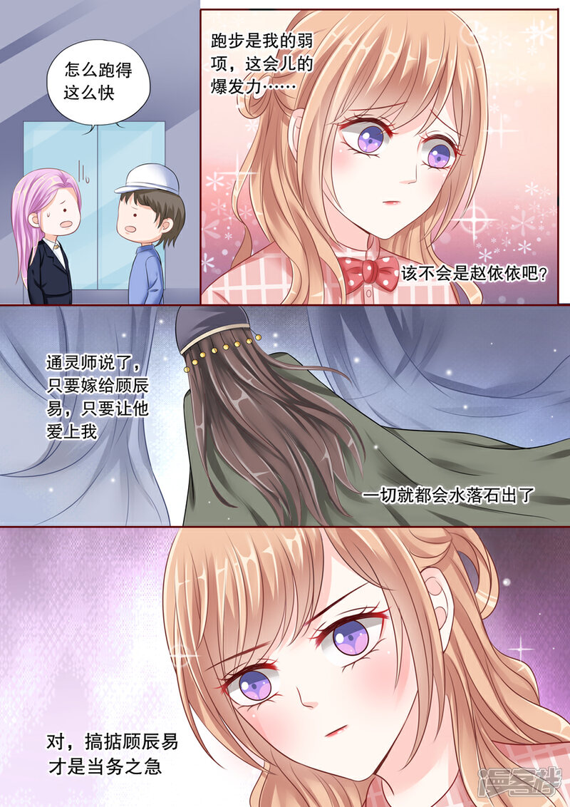 《多伦多的小时光》第32话 这女人绝对是疯了 第2页