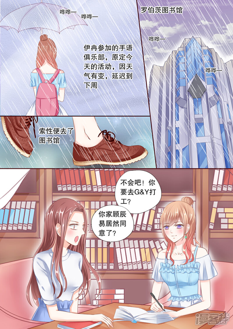 《多伦多的小时光》第35话 追男人的幌子 第1页