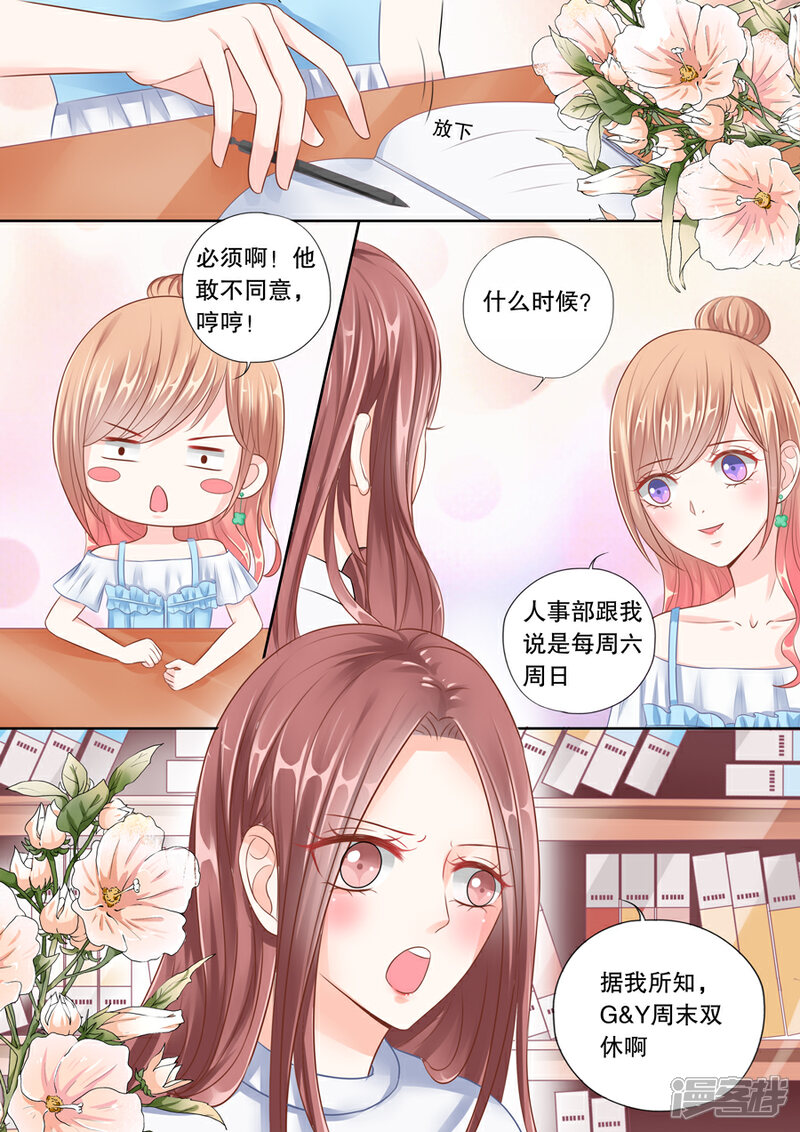 《多伦多的小时光》第35话 追男人的幌子 第2页